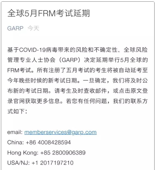 FRM考試延期