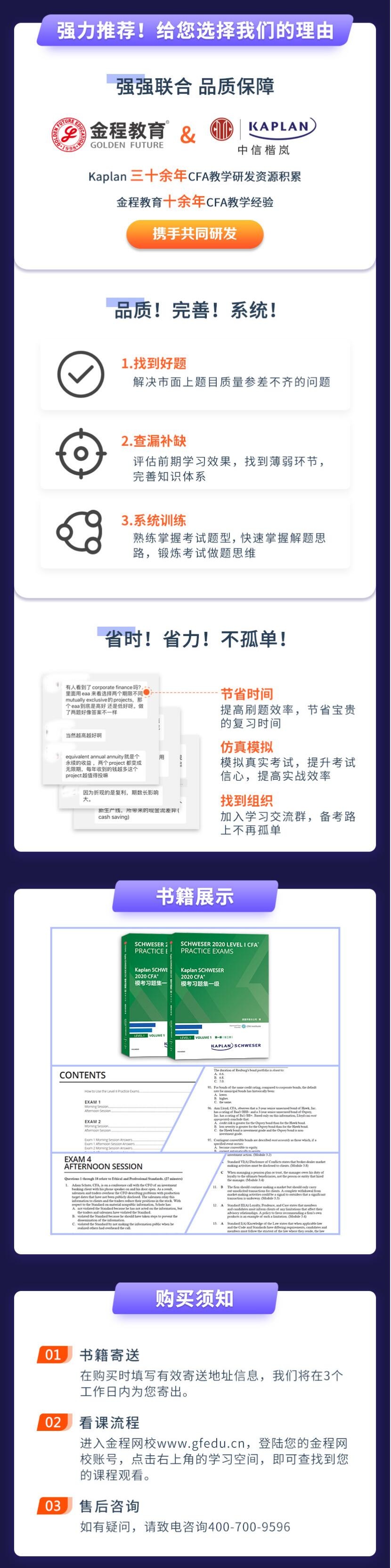 CFA一級攻堅(jiān)計(jì)劃