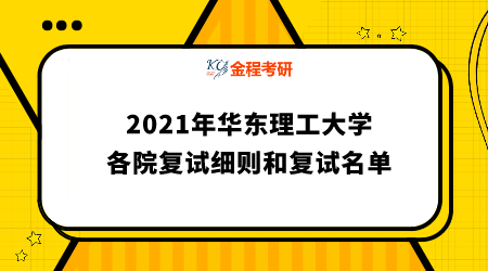 華東理工大學(xué)