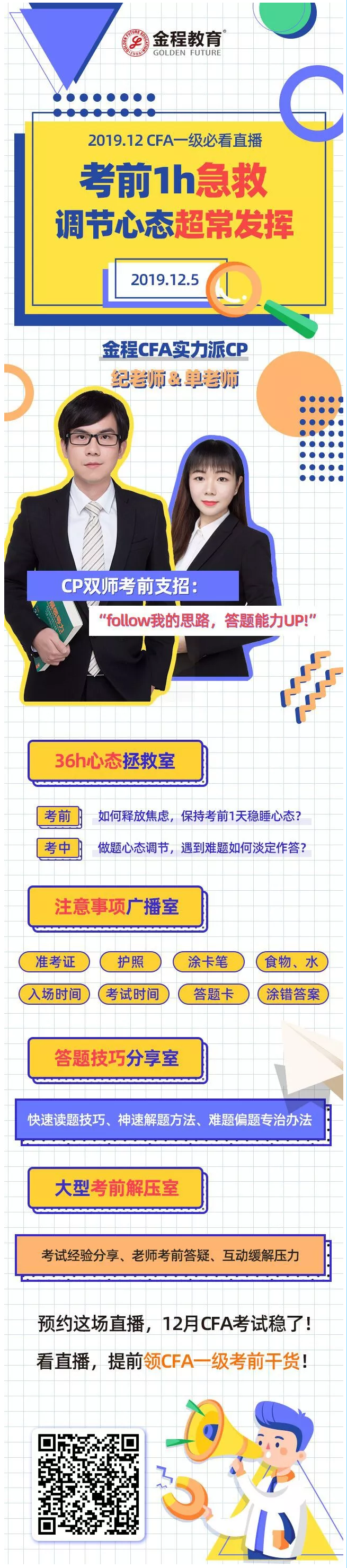 金程教育CFA直播