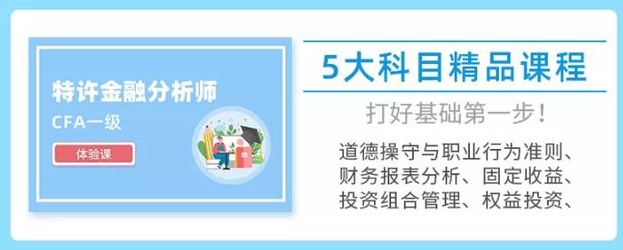 CFA精品課程