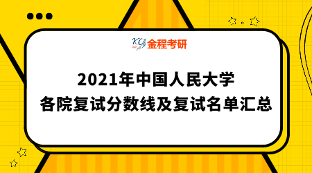 中國人民大學(xué)