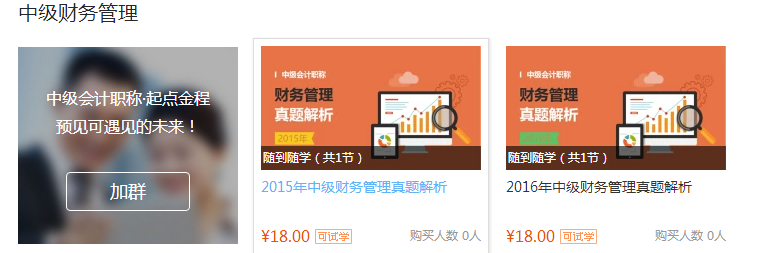 中級(jí)財(cái)務(wù)管理