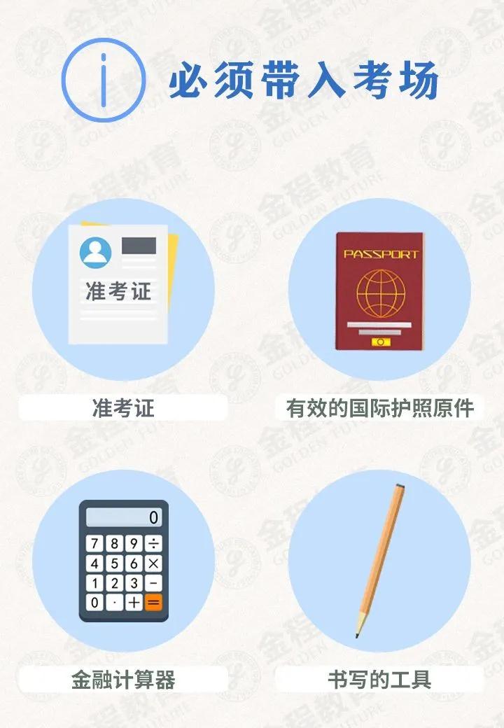 CFA考試攜帶物品