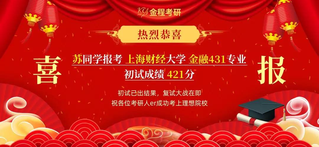 金程考研學(xué)員