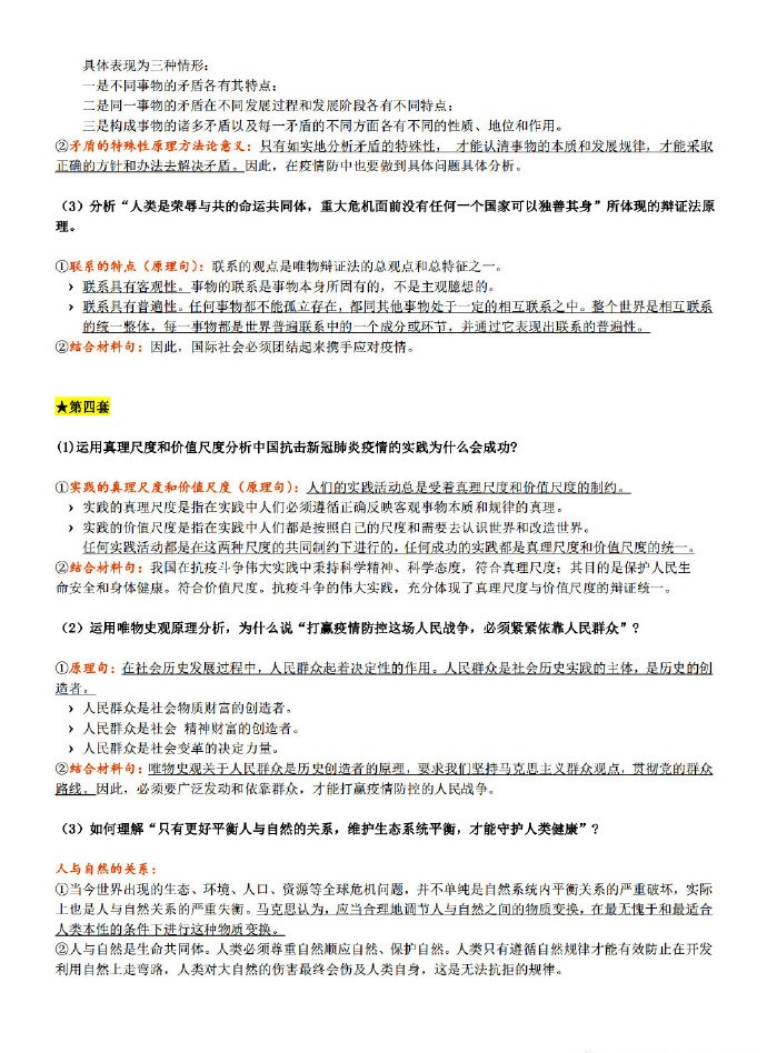 2021考研政治肖4分析題濃縮背誦筆記