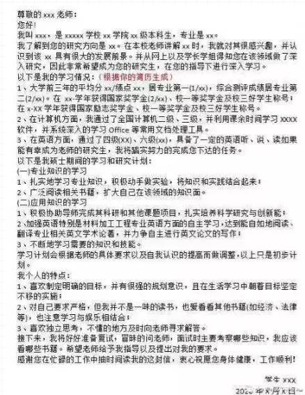 2021考研復(fù)試自薦信格式內(nèi)容參考