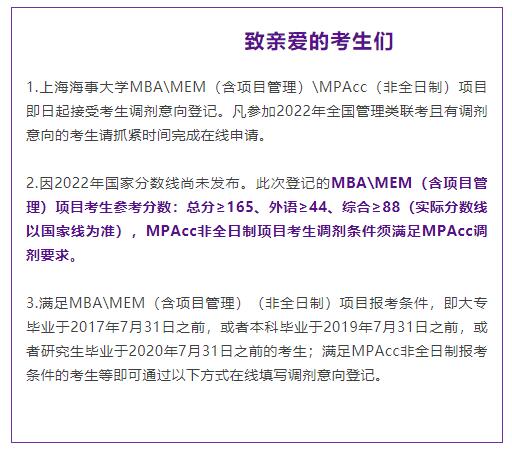 上海海事大學(xué)2022年MBA\MEM\MPAcc