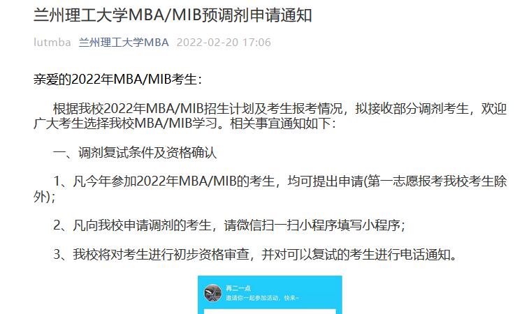 蘭州理工大學(xué)MBA/MIB預(yù)調(diào)劑申請(qǐng)通知 