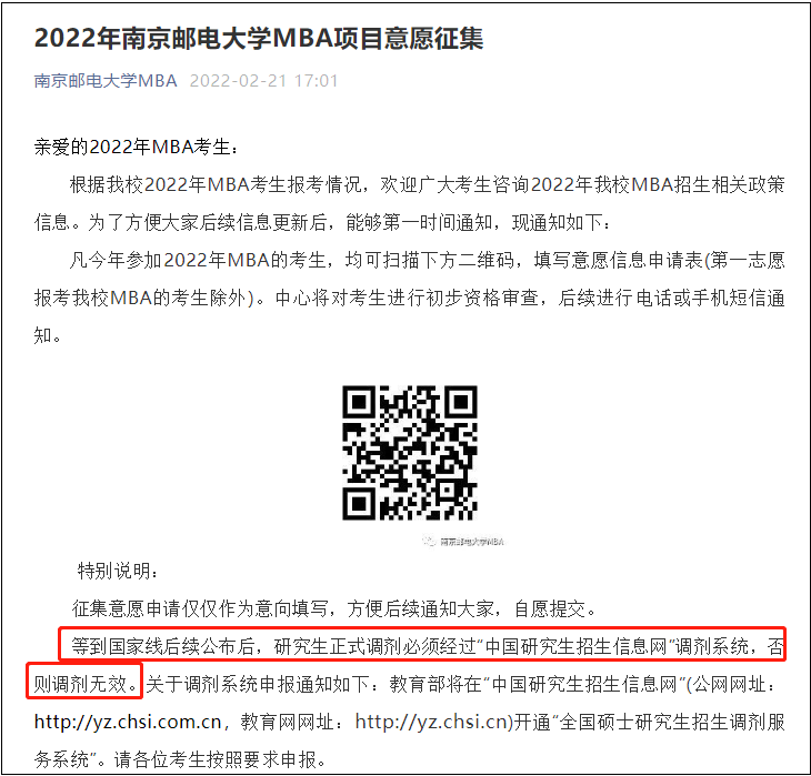 　　2022年南京郵電大學(xué)MBA項(xiàng)目意愿征集