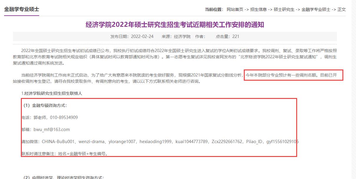 經(jīng)濟(jì)學(xué)院2022年碩士研究生招生考試近期相關(guān)工作安排的通知