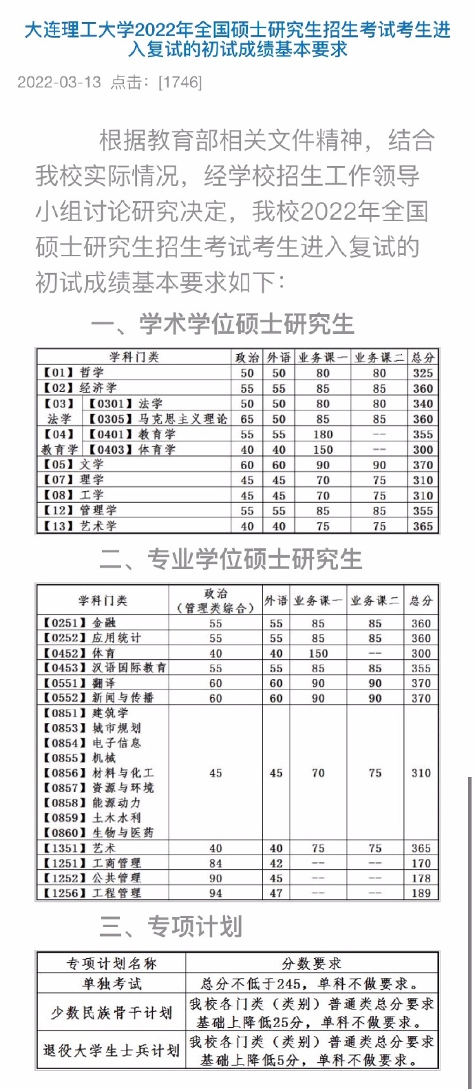 大連理工大學(xué)