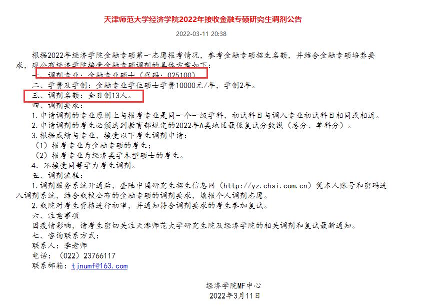 天津師范大學(xué)經(jīng)濟(jì)學(xué)院