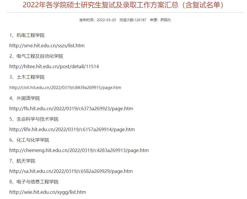 哈尔滨工业大学
