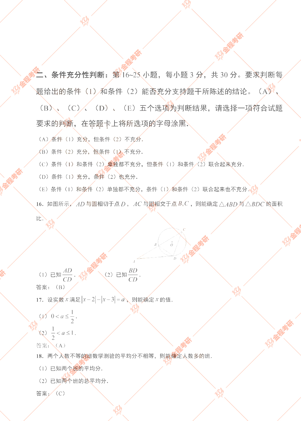 2022考研199管綜數(shù)學(xué)真題及答案解析(完整版)