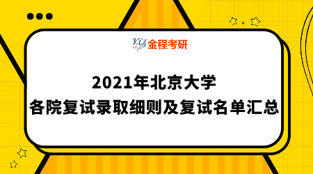 北京大學