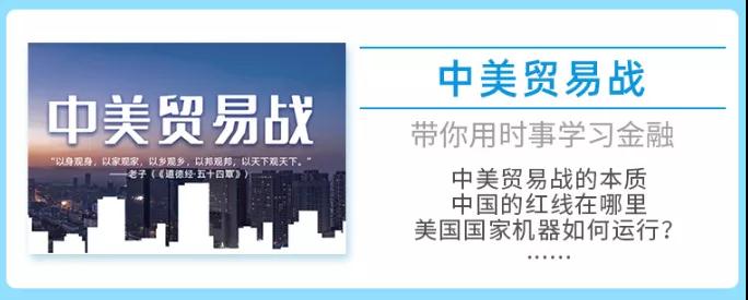 中美貿(mào)易戰(zhàn)