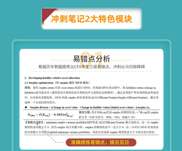 CFA三級(jí)筆記資料