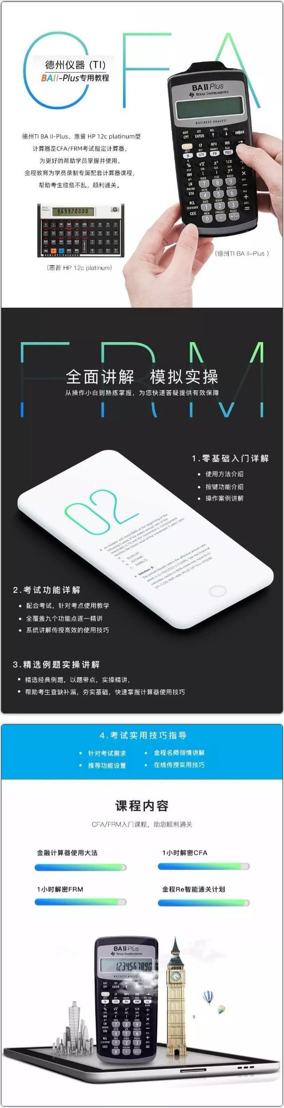 金融計算器使用