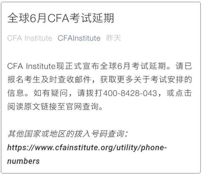 6月CFA考試延期