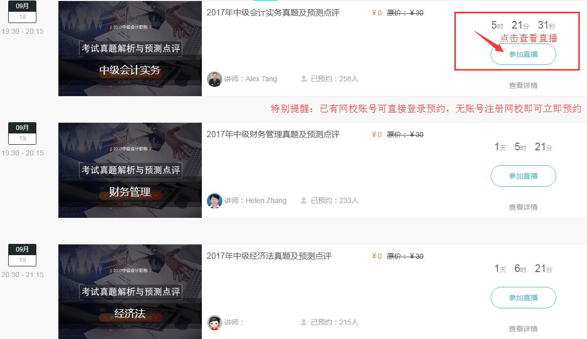 金程直播課程預(yù)約