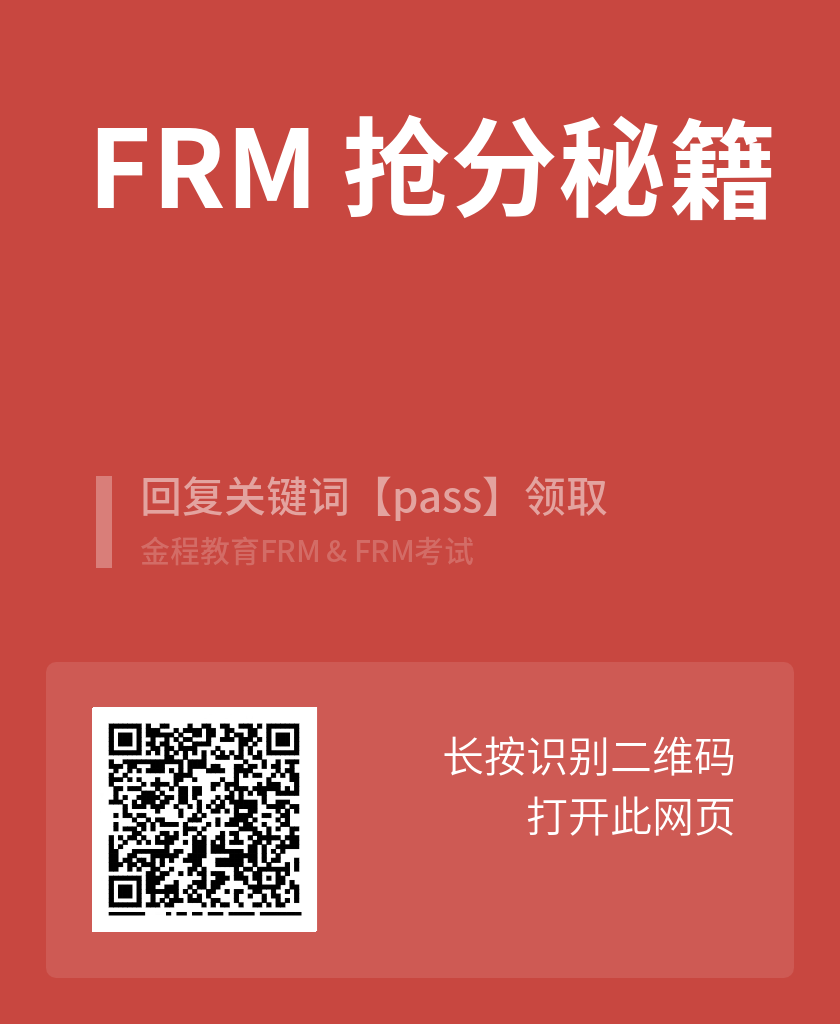 FRM二級課程