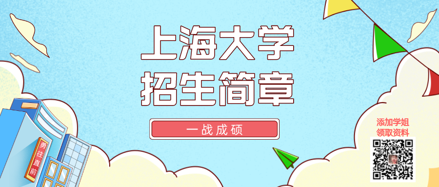 上海大学