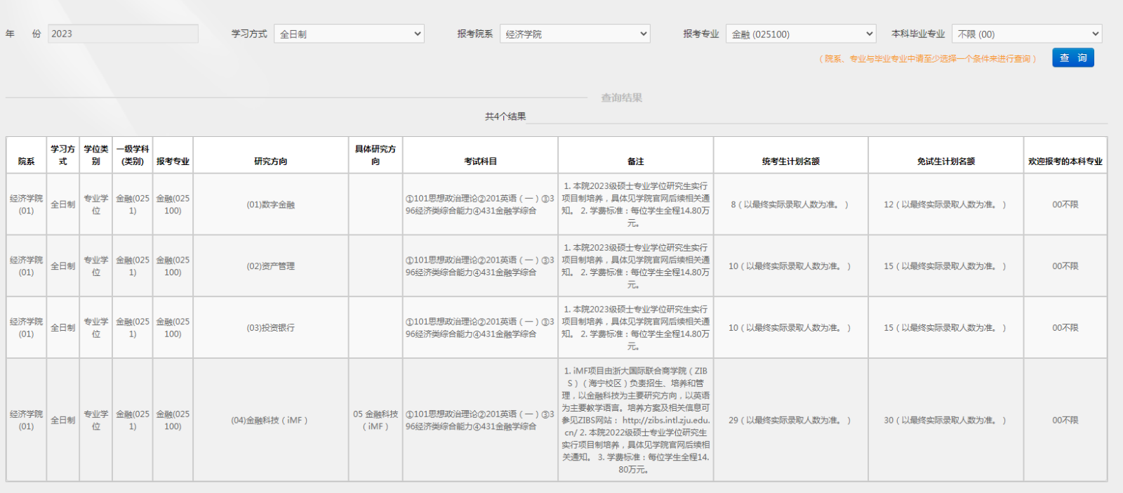 浙江大学