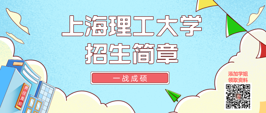 上海理工大学
