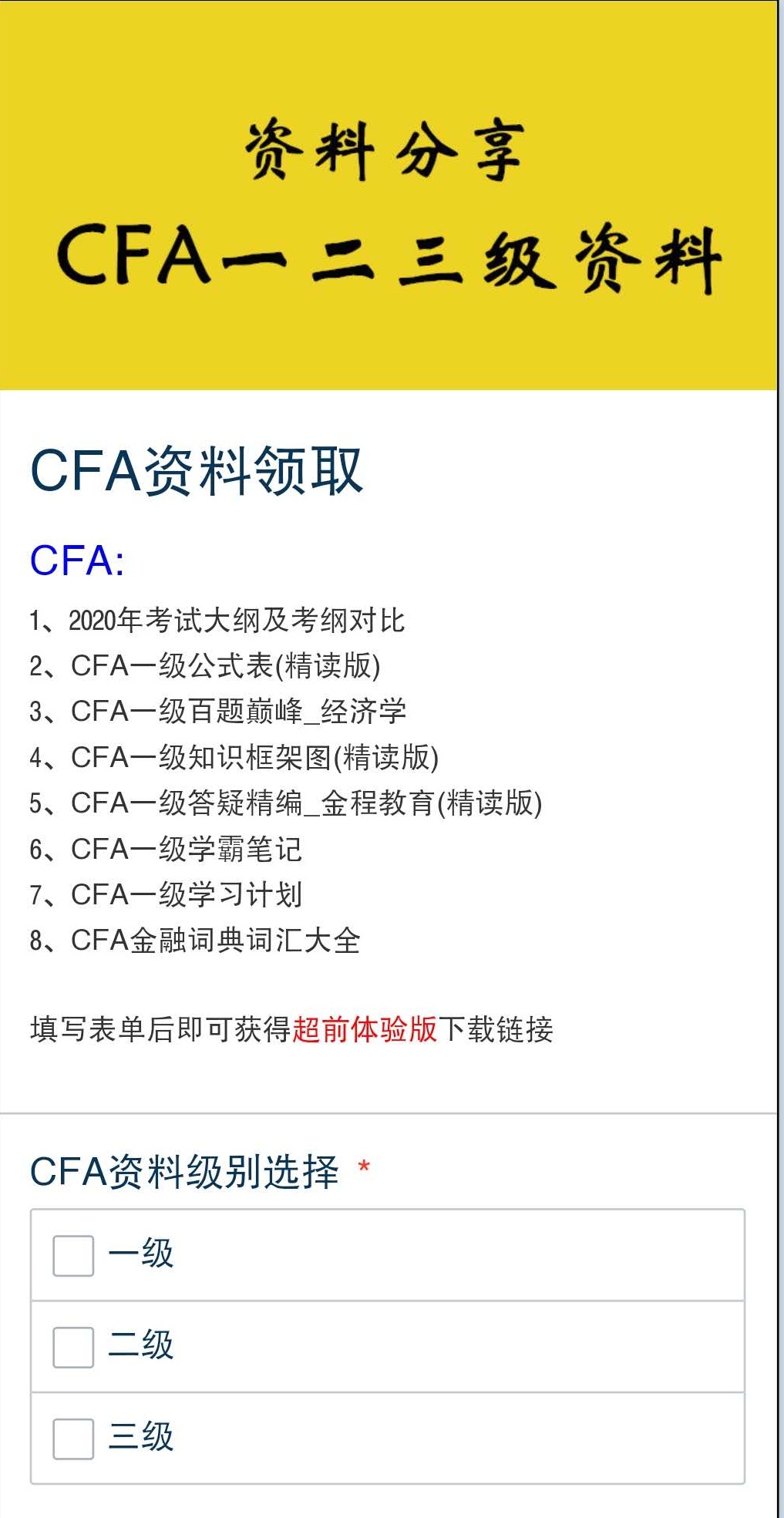 CFA大禮包資料