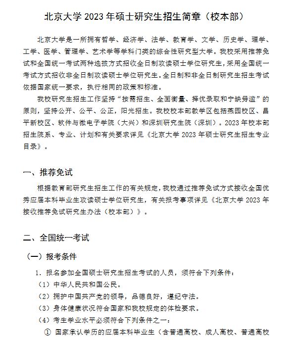 考研