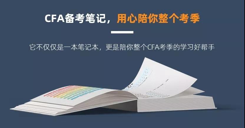 CFA一二三級(jí)中文精讀