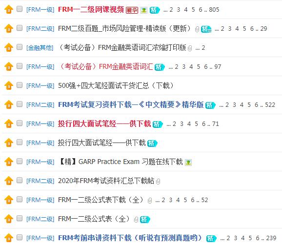 FRM論壇資料下載