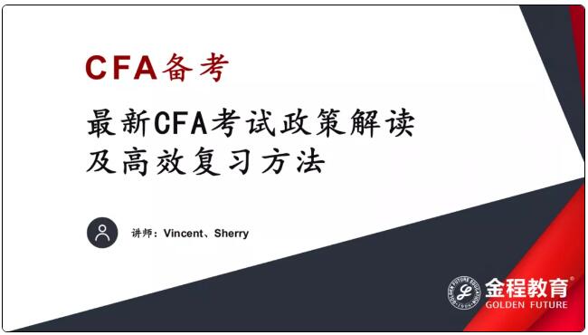 CFA備考