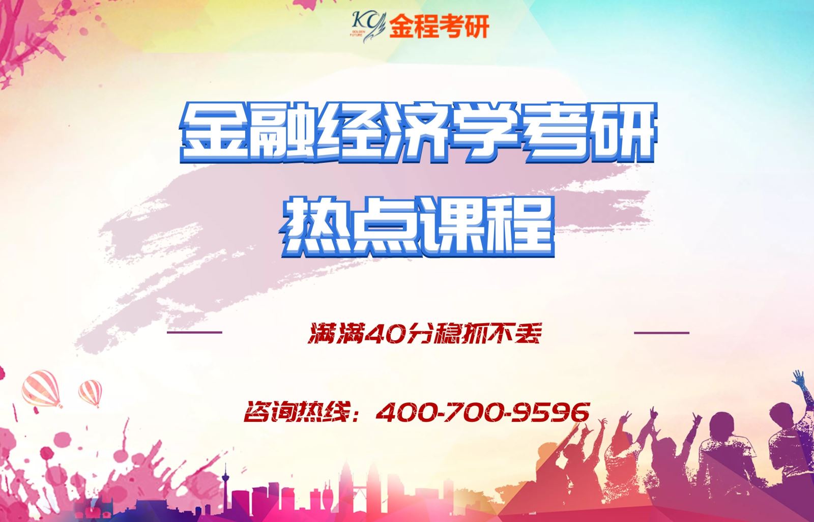 金融經(jīng)濟(jì)學(xué)考研熱點(diǎn)