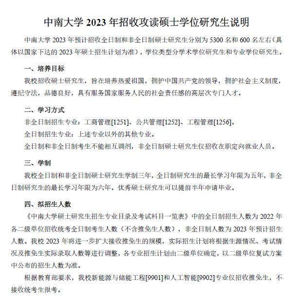 考研