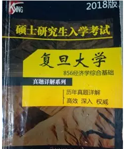 復(fù)旦856考研資料