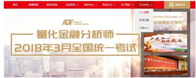 量化金融分析師AQF考試報(bào)名流程