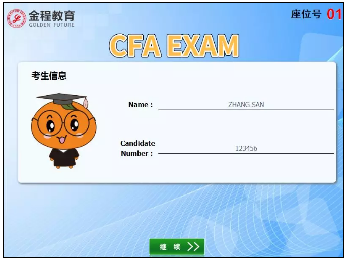CFA模擬考試