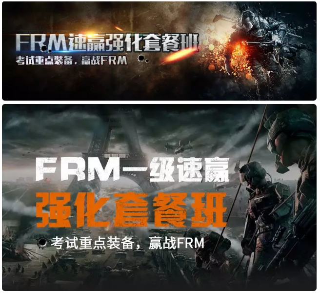 FRM課程