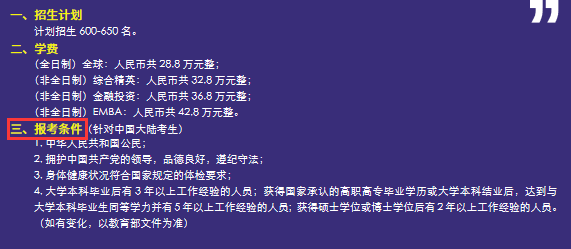 上海財經(jīng)大學(xué)MBA報考條件