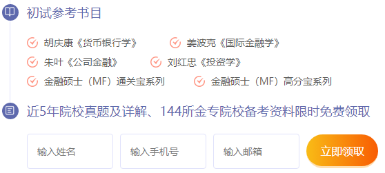 復(fù)旦431金融考研輔導(dǎo)