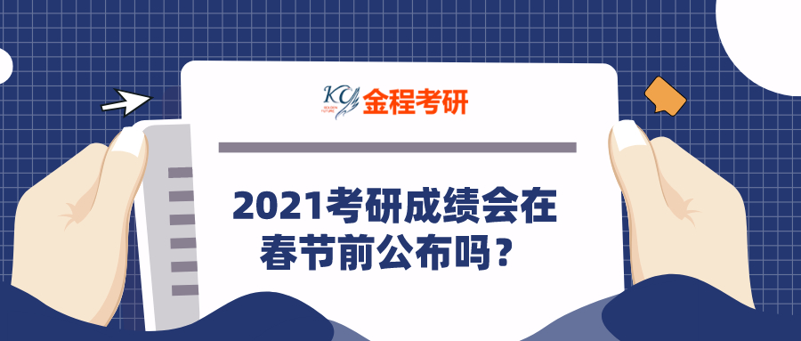 2021考研初試 考研報考人數(shù)