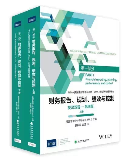 財(cái)務(wù)報(bào)告、規(guī)劃、績(jī)效與控制《CMA中文教材PART-1》