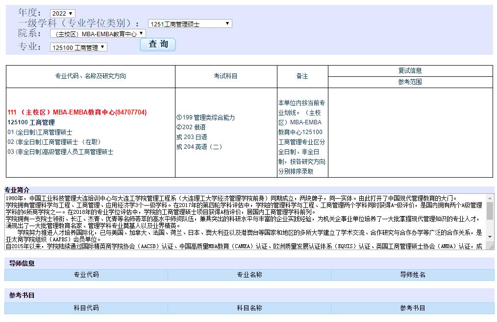 大連理工大學(xué)