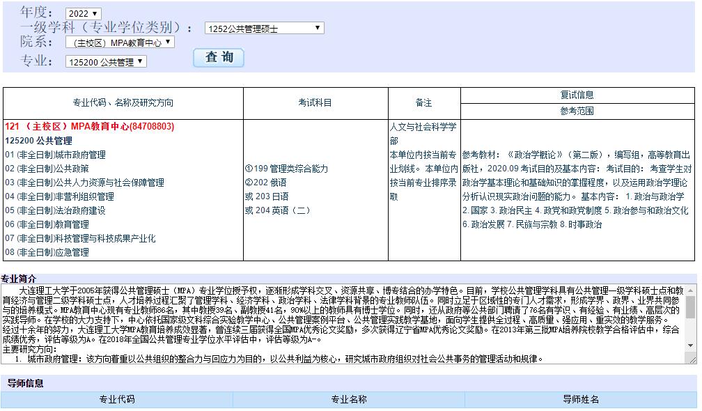 大連理工大學(xué)