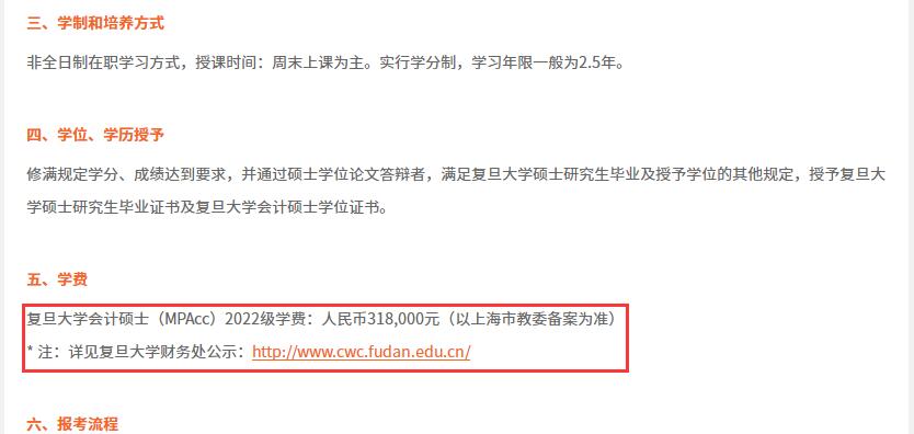 會(huì)計(jì)專碩學(xué)費(fèi)