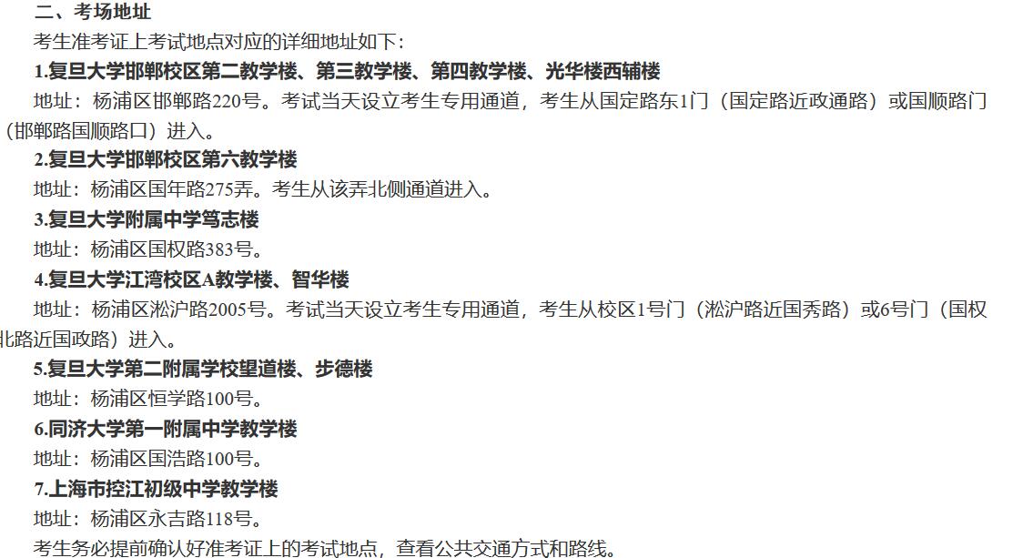 復旦大學考點安排