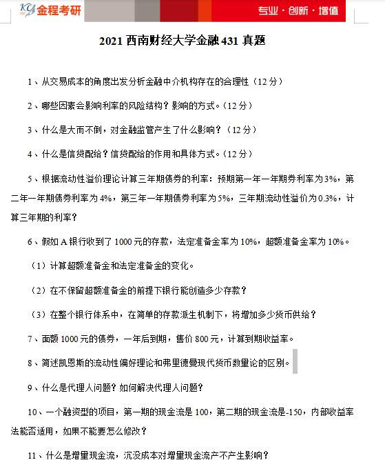 2021年西南財經(jīng)大學(xué)