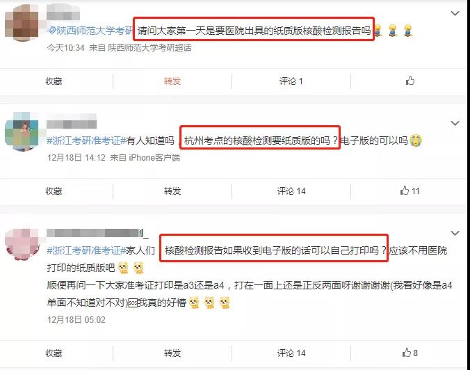 2022研招考試第一天進(jìn)場(chǎng)需要提供紙質(zhì)版核酸檢測(cè)報(bào)告？